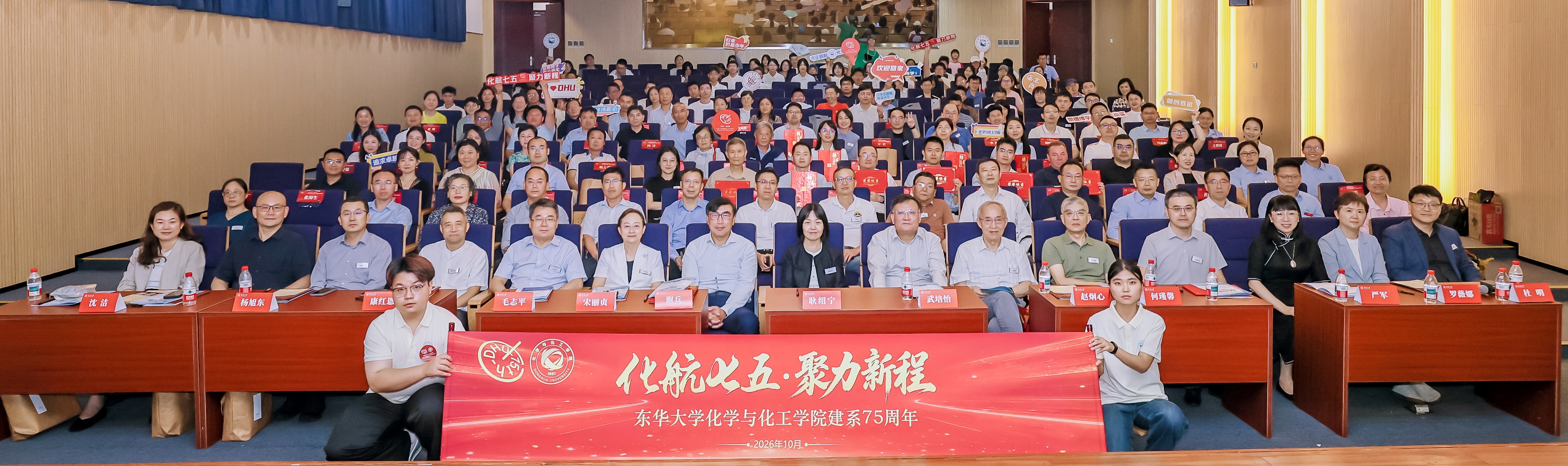 化学与化工学院建系75周年大会...