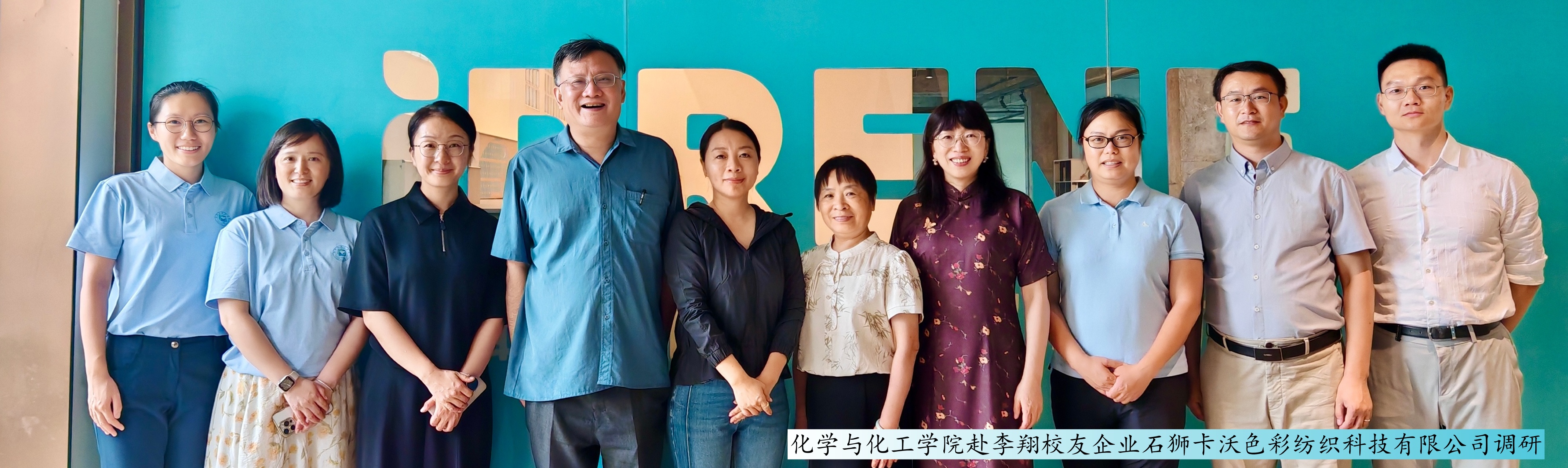 化学与化工学院赴李翔校友企业石...